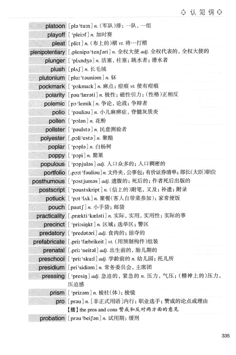 专八词汇词根+联想记忆法_英语专八真题c_专八版本1(优先学)_专八各类练习(赠送资料)_华研专八练习_华研新版专八_华研专八词汇13000_赠送资料