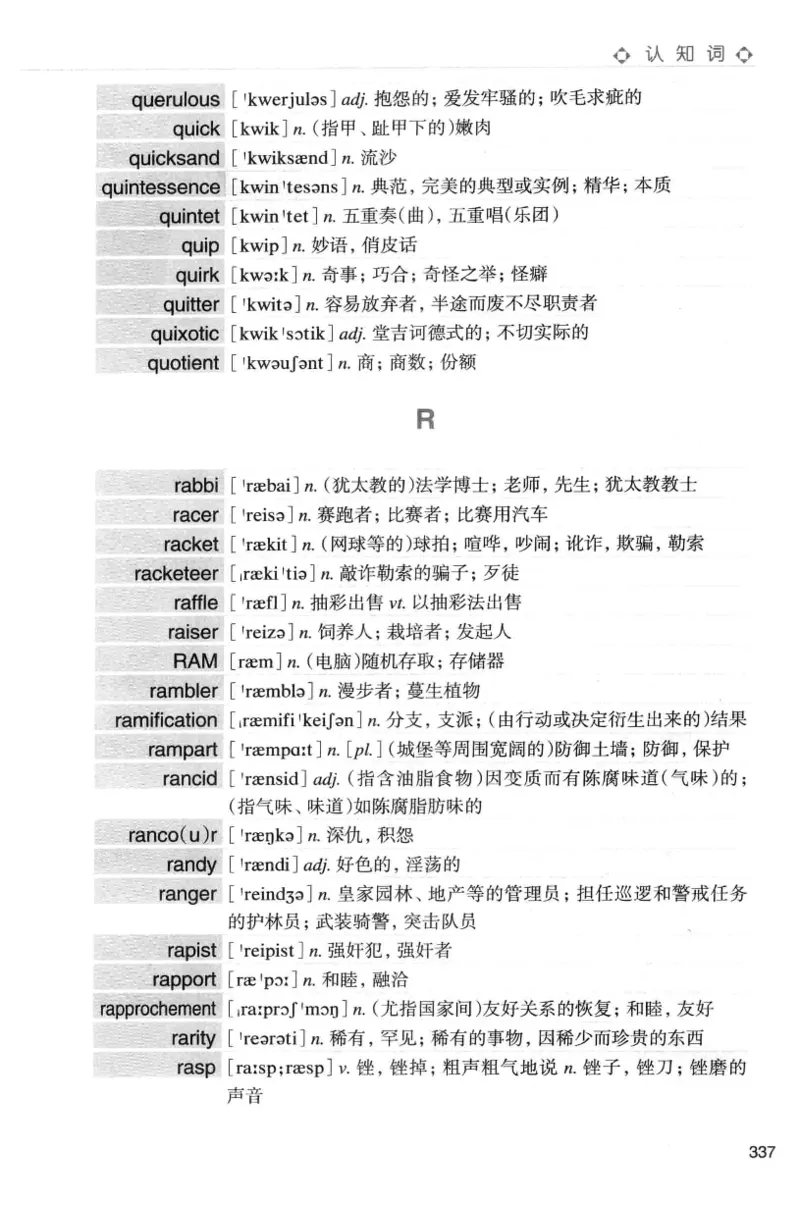 专八词汇词根+联想记忆法_英语专八真题c_专八版本1(优先学)_专八各类练习(赠送资料)_华研专八练习_华研新版专八_华研专八词汇13000_赠送资料