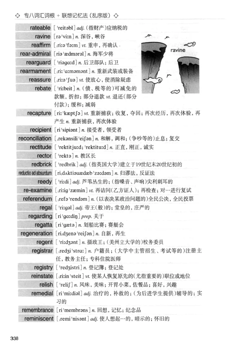 专八词汇词根+联想记忆法_英语专八真题c_专八版本1(优先学)_专八各类练习(赠送资料)_华研专八练习_华研新版专八_华研专八词汇13000_赠送资料