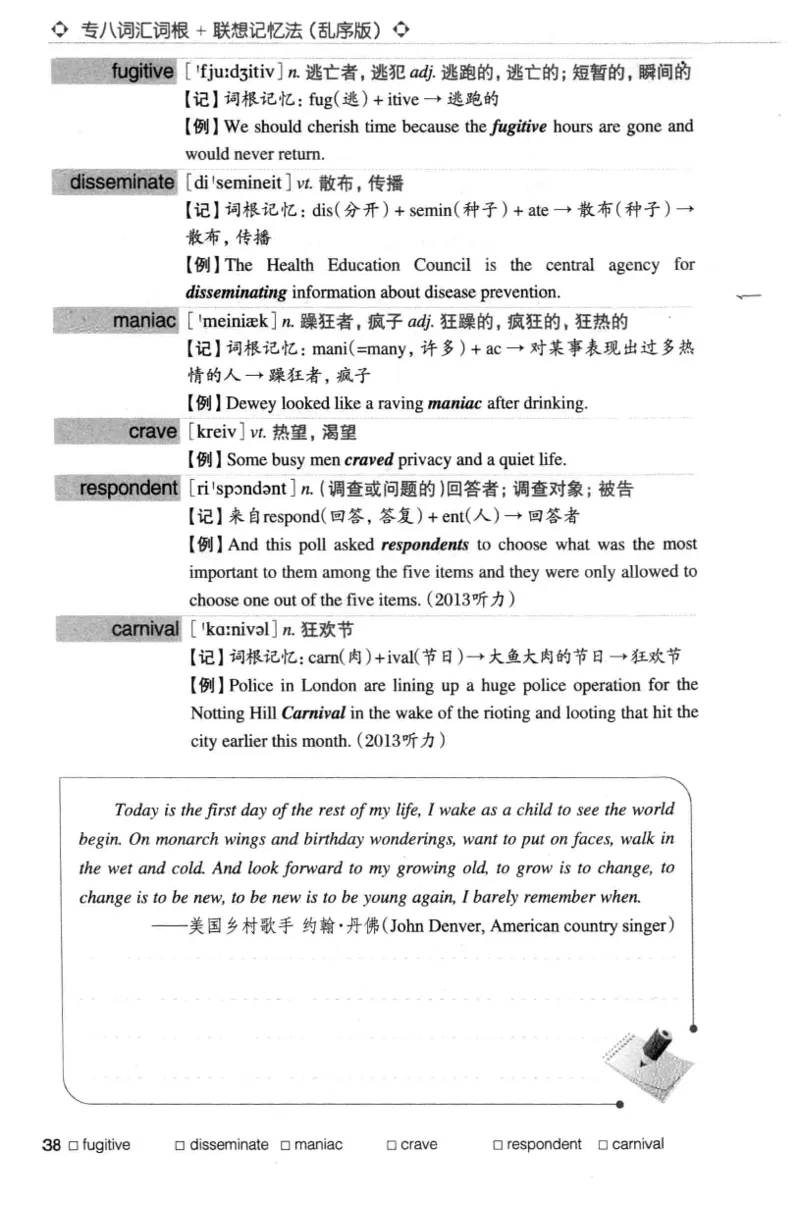 专八词汇词根+联想记忆法_英语专八真题c_专八版本1(优先学)_专八各类练习(赠送资料)_华研专八练习_华研新版专八_华研专八词汇13000_赠送资料