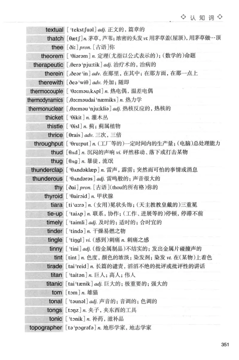 专八词汇词根+联想记忆法_英语专八真题c_专八版本1(优先学)_专八各类练习(赠送资料)_华研专八练习_华研新版专八_华研专八词汇13000_赠送资料