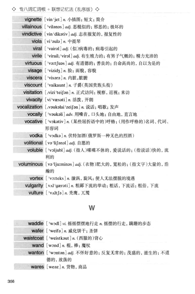 专八词汇词根+联想记忆法_英语专八真题c_专八版本1(优先学)_专八各类练习(赠送资料)_华研专八练习_华研新版专八_华研专八词汇13000_赠送资料