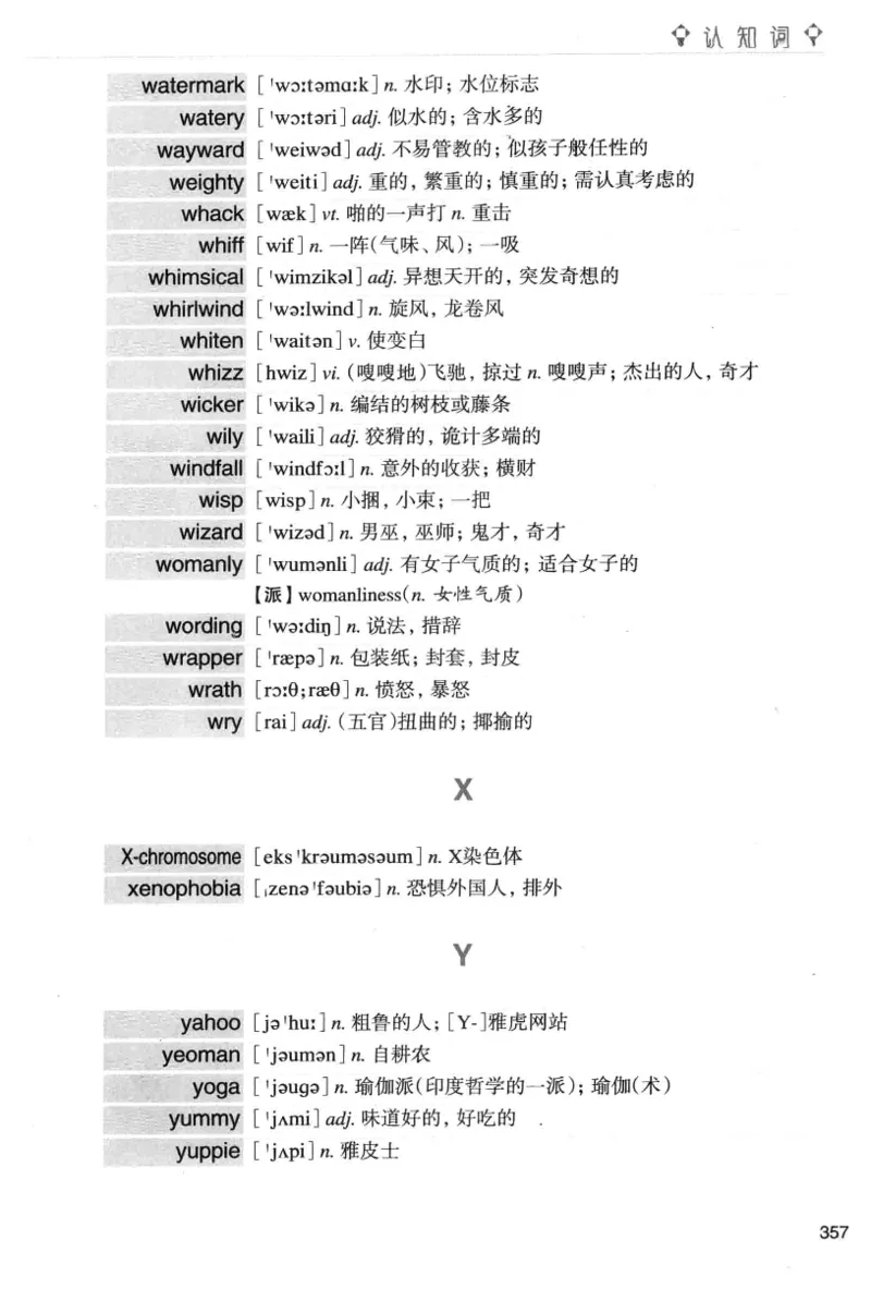 专八词汇词根+联想记忆法_英语专八真题c_专八版本1(优先学)_专八各类练习(赠送资料)_华研专八练习_华研新版专八_华研专八词汇13000_赠送资料