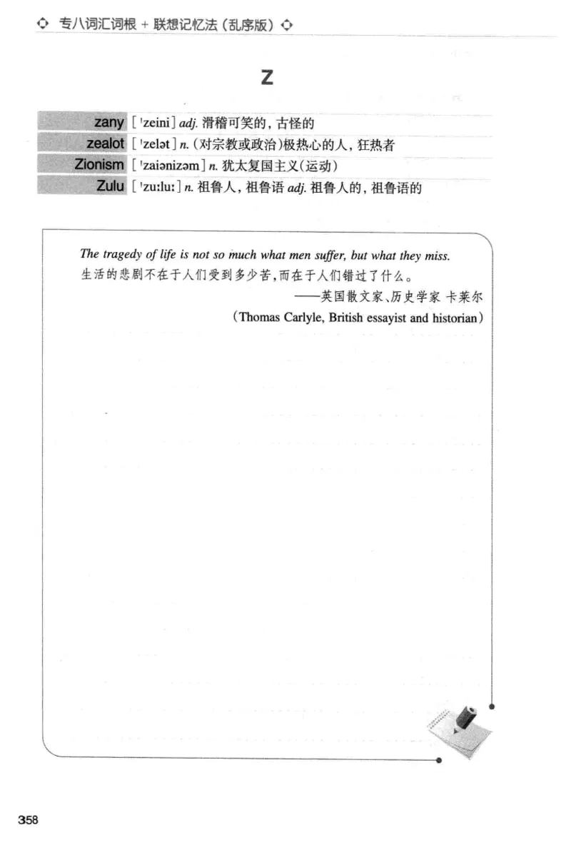 专八词汇词根+联想记忆法_英语专八真题c_专八版本1(优先学)_专八各类练习(赠送资料)_华研专八练习_华研新版专八_华研专八词汇13000_赠送资料