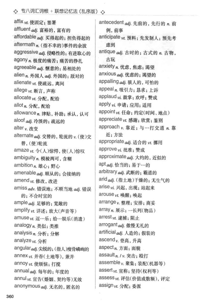 专八词汇词根+联想记忆法_英语专八真题c_专八版本1(优先学)_专八各类练习(赠送资料)_华研专八练习_华研新版专八_华研专八词汇13000_赠送资料