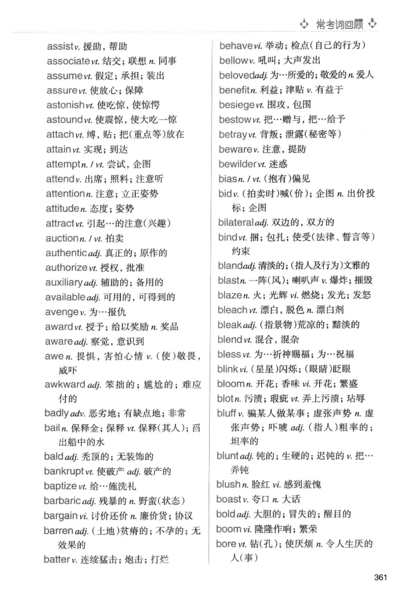 专八词汇词根+联想记忆法_英语专八真题c_专八版本1(优先学)_专八各类练习(赠送资料)_华研专八练习_华研新版专八_华研专八词汇13000_赠送资料