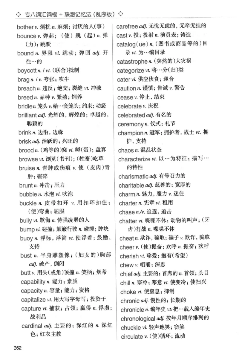 专八词汇词根+联想记忆法_英语专八真题c_专八版本1(优先学)_专八各类练习(赠送资料)_华研专八练习_华研新版专八_华研专八词汇13000_赠送资料