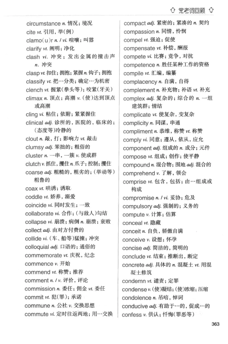 专八词汇词根+联想记忆法_英语专八真题c_专八版本1(优先学)_专八各类练习(赠送资料)_华研专八练习_华研新版专八_华研专八词汇13000_赠送资料