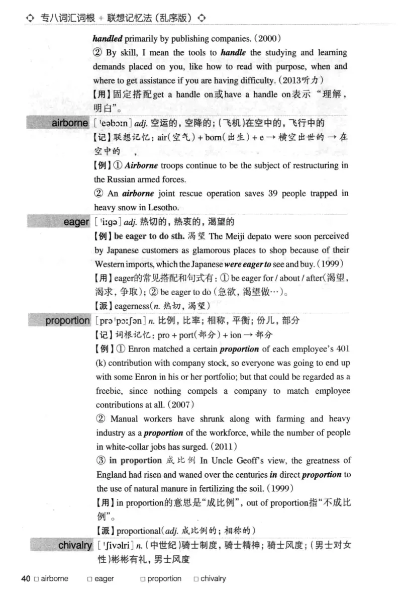 专八词汇词根+联想记忆法_英语专八真题c_专八版本1(优先学)_专八各类练习(赠送资料)_华研专八练习_华研新版专八_华研专八词汇13000_赠送资料