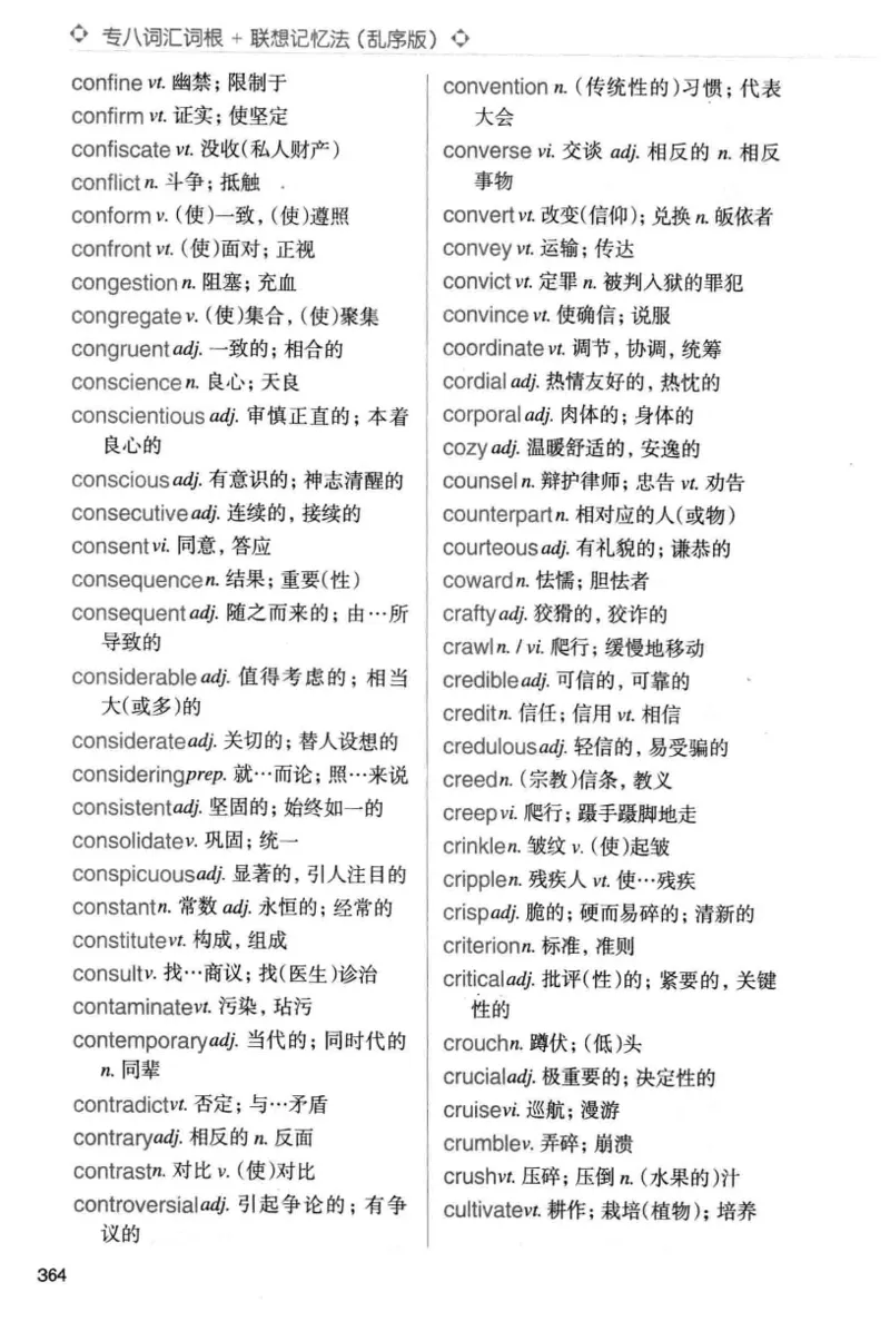 专八词汇词根+联想记忆法_英语专八真题c_专八版本1(优先学)_专八各类练习(赠送资料)_华研专八练习_华研新版专八_华研专八词汇13000_赠送资料