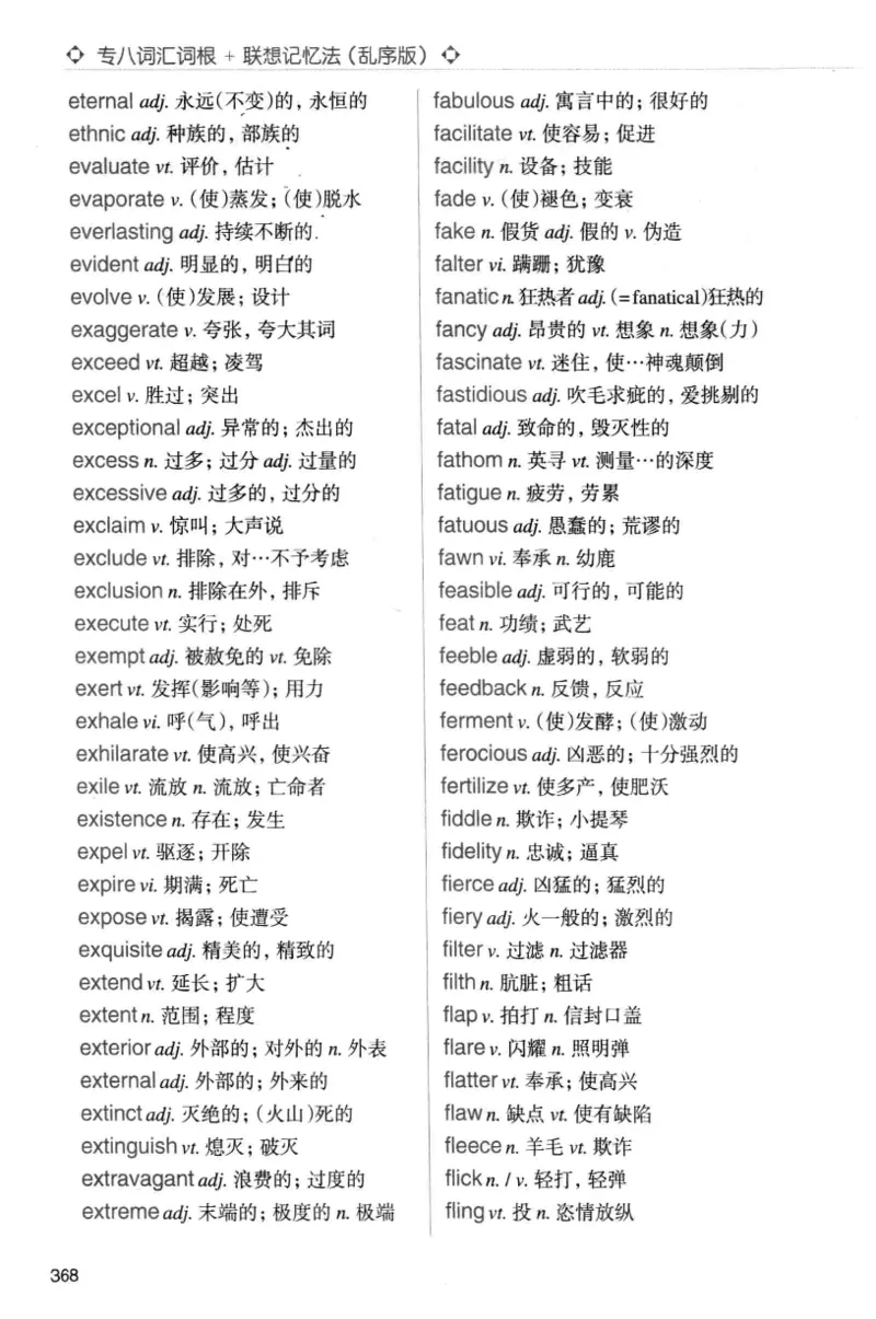 专八词汇词根+联想记忆法_英语专八真题c_专八版本1(优先学)_专八各类练习(赠送资料)_华研专八练习_华研新版专八_华研专八词汇13000_赠送资料