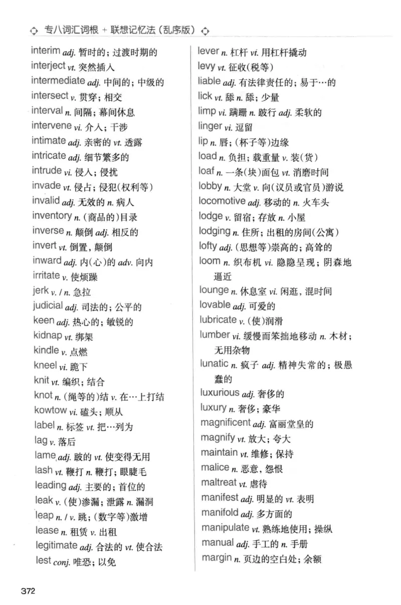 专八词汇词根+联想记忆法_英语专八真题c_专八版本1(优先学)_专八各类练习(赠送资料)_华研专八练习_华研新版专八_华研专八词汇13000_赠送资料