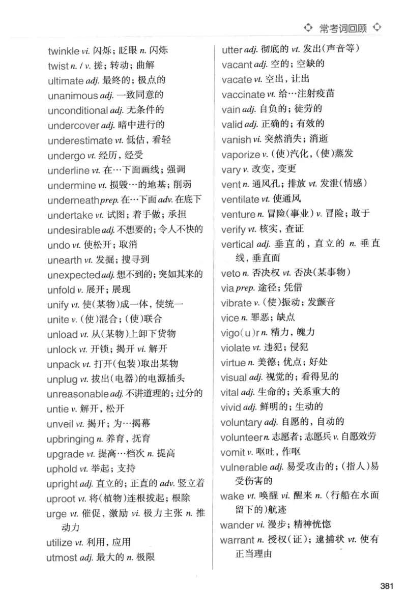 专八词汇词根+联想记忆法_英语专八真题c_专八版本1(优先学)_专八各类练习(赠送资料)_华研专八练习_华研新版专八_华研专八词汇13000_赠送资料