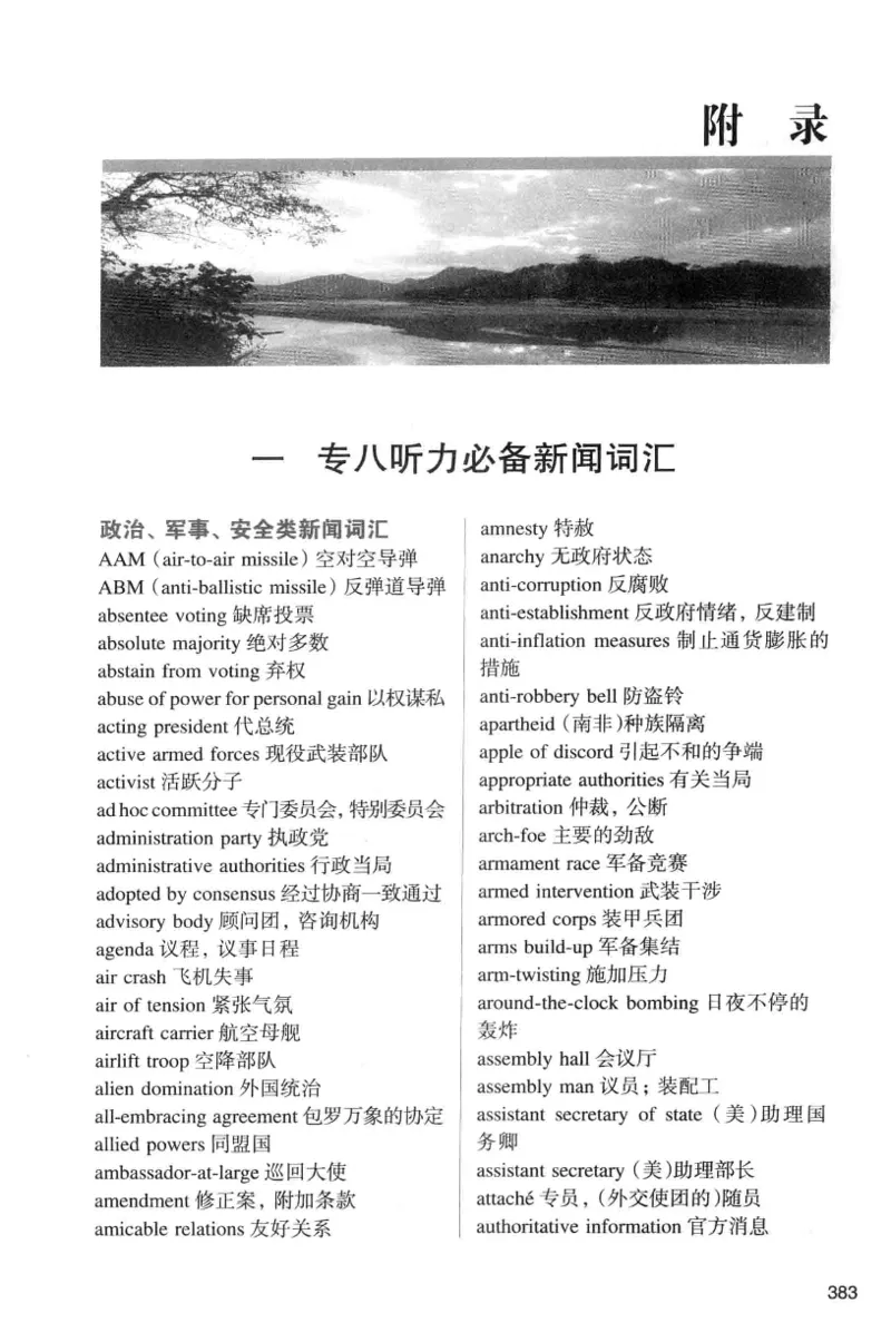 专八词汇词根+联想记忆法_英语专八真题c_专八版本1(优先学)_专八各类练习(赠送资料)_华研专八练习_华研新版专八_华研专八词汇13000_赠送资料