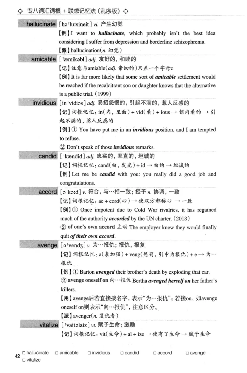 专八词汇词根+联想记忆法_英语专八真题c_专八版本1(优先学)_专八各类练习(赠送资料)_华研专八练习_华研新版专八_华研专八词汇13000_赠送资料