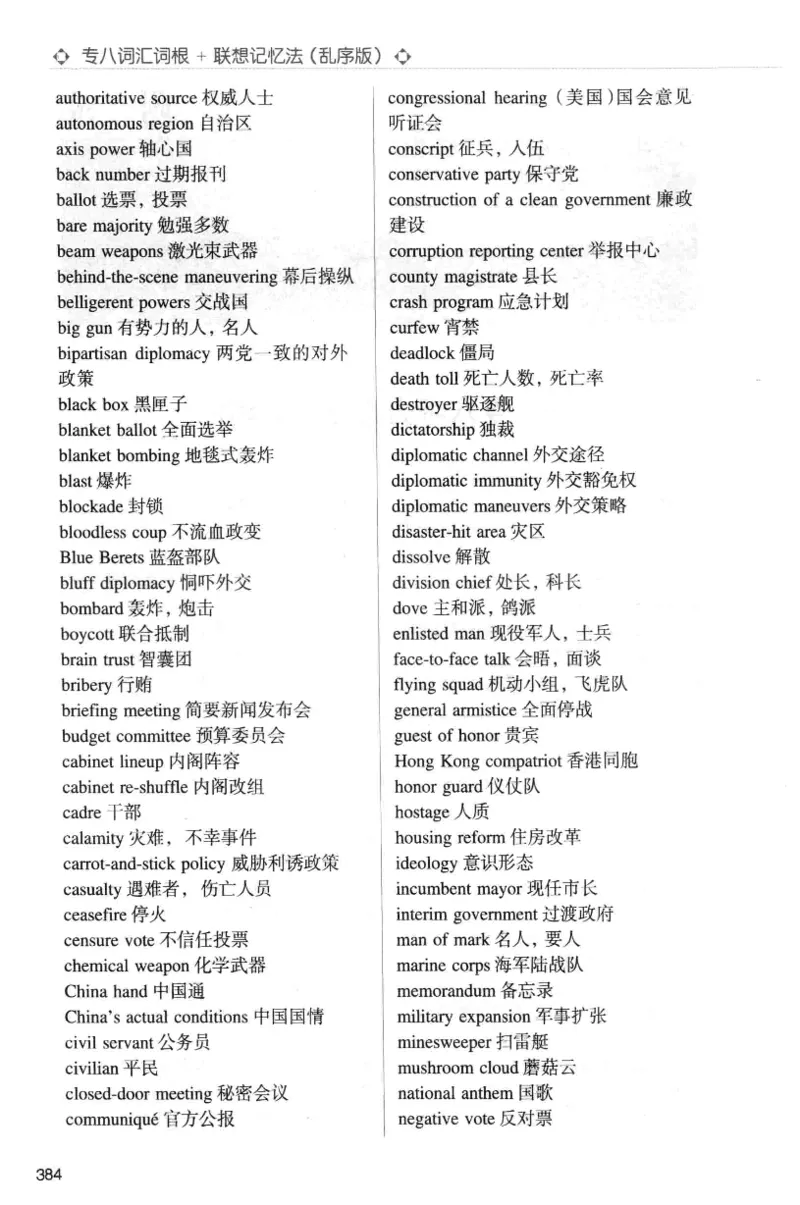 专八词汇词根+联想记忆法_英语专八真题c_专八版本1(优先学)_专八各类练习(赠送资料)_华研专八练习_华研新版专八_华研专八词汇13000_赠送资料