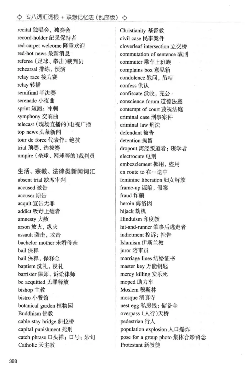 专八词汇词根+联想记忆法_英语专八真题c_专八版本1(优先学)_专八各类练习(赠送资料)_华研专八练习_华研新版专八_华研专八词汇13000_赠送资料