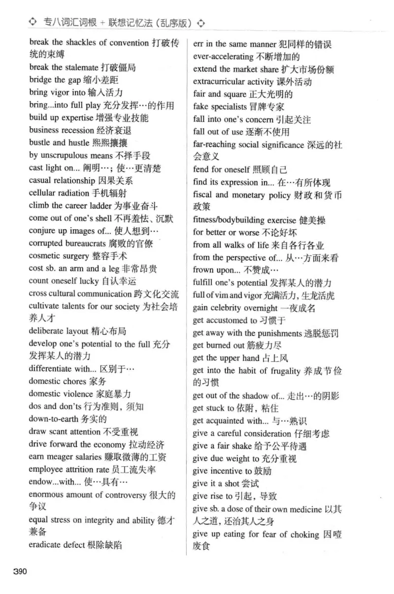 专八词汇词根+联想记忆法_英语专八真题c_专八版本1(优先学)_专八各类练习(赠送资料)_华研专八练习_华研新版专八_华研专八词汇13000_赠送资料