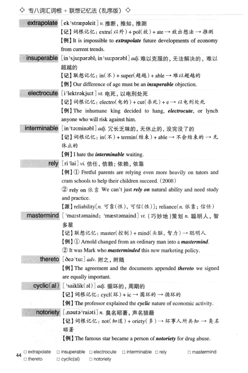 专八词汇词根+联想记忆法_英语专八真题c_专八版本1(优先学)_专八各类练习(赠送资料)_华研专八练习_华研新版专八_华研专八词汇13000_赠送资料