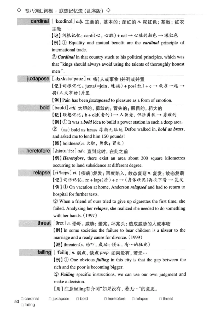 专八词汇词根+联想记忆法_英语专八真题c_专八版本1(优先学)_专八各类练习(赠送资料)_华研专八练习_华研新版专八_华研专八词汇13000_赠送资料