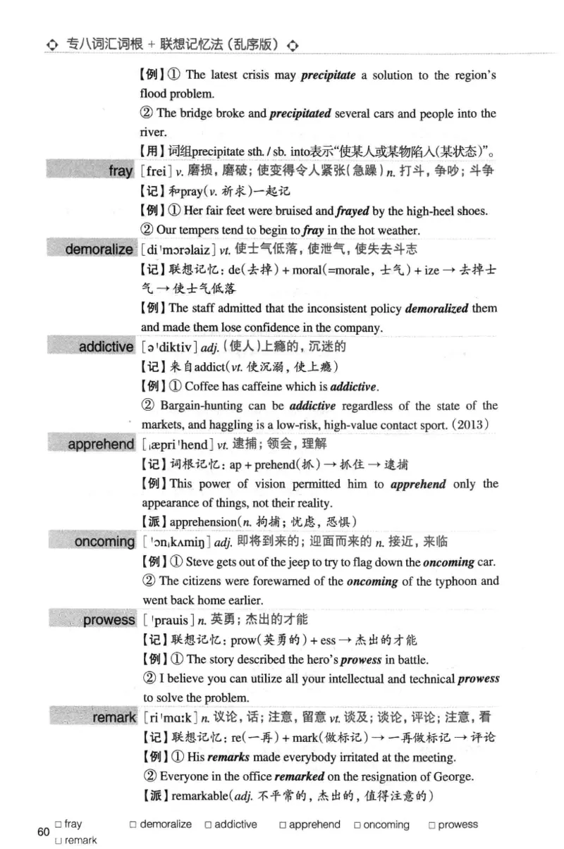 专八词汇词根+联想记忆法_英语专八真题c_专八版本1(优先学)_专八各类练习(赠送资料)_华研专八练习_华研新版专八_华研专八词汇13000_赠送资料