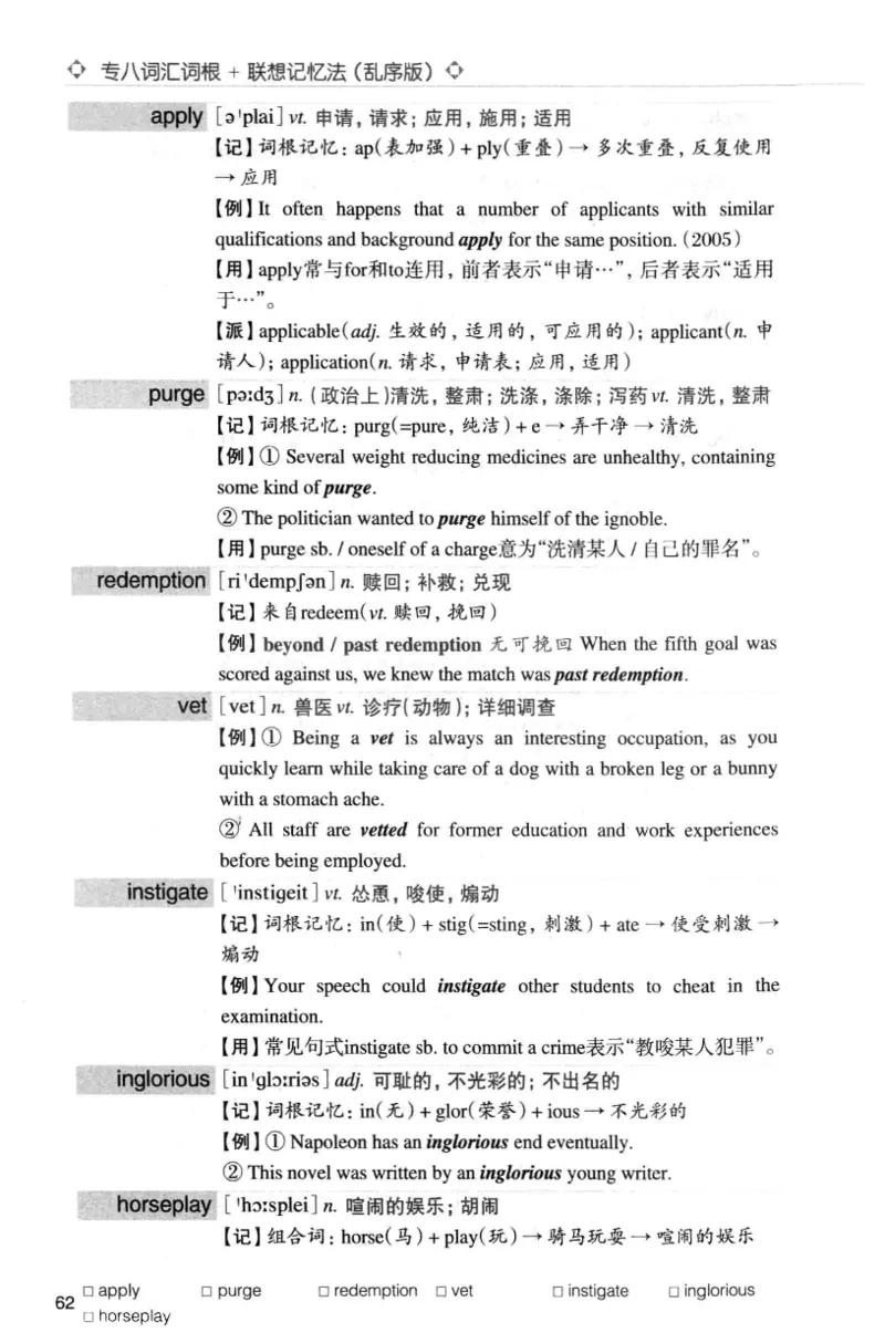 专八词汇词根+联想记忆法_英语专八真题c_专八版本1(优先学)_专八各类练习(赠送资料)_华研专八练习_华研新版专八_华研专八词汇13000_赠送资料