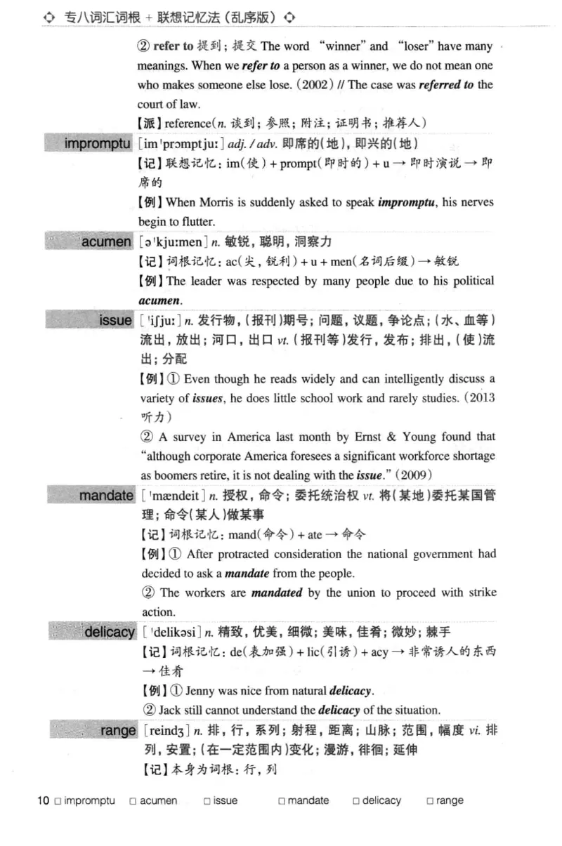 专八词汇词根+联想记忆法_英语专八真题c_专八版本1(优先学)_专八各类练习(赠送资料)_华研专八练习_华研新版专八_华研专八词汇13000_赠送资料