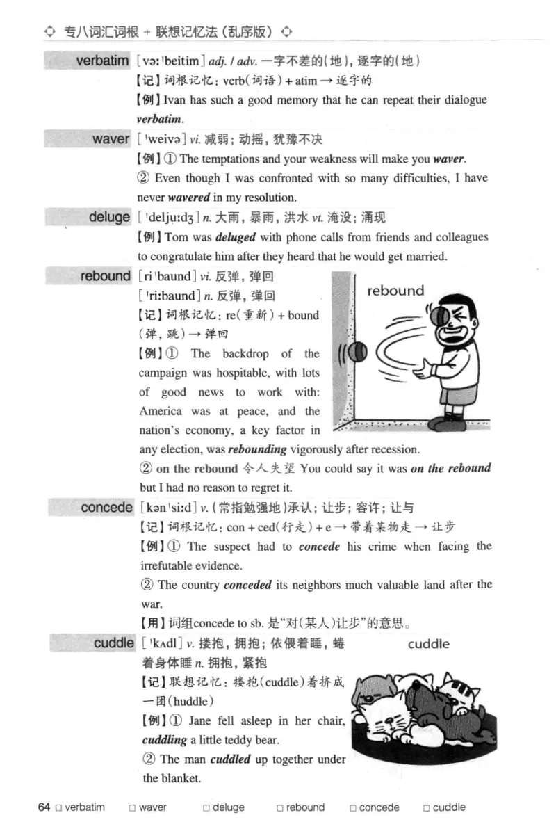 专八词汇词根+联想记忆法_英语专八真题c_专八版本1(优先学)_专八各类练习(赠送资料)_华研专八练习_华研新版专八_华研专八词汇13000_赠送资料