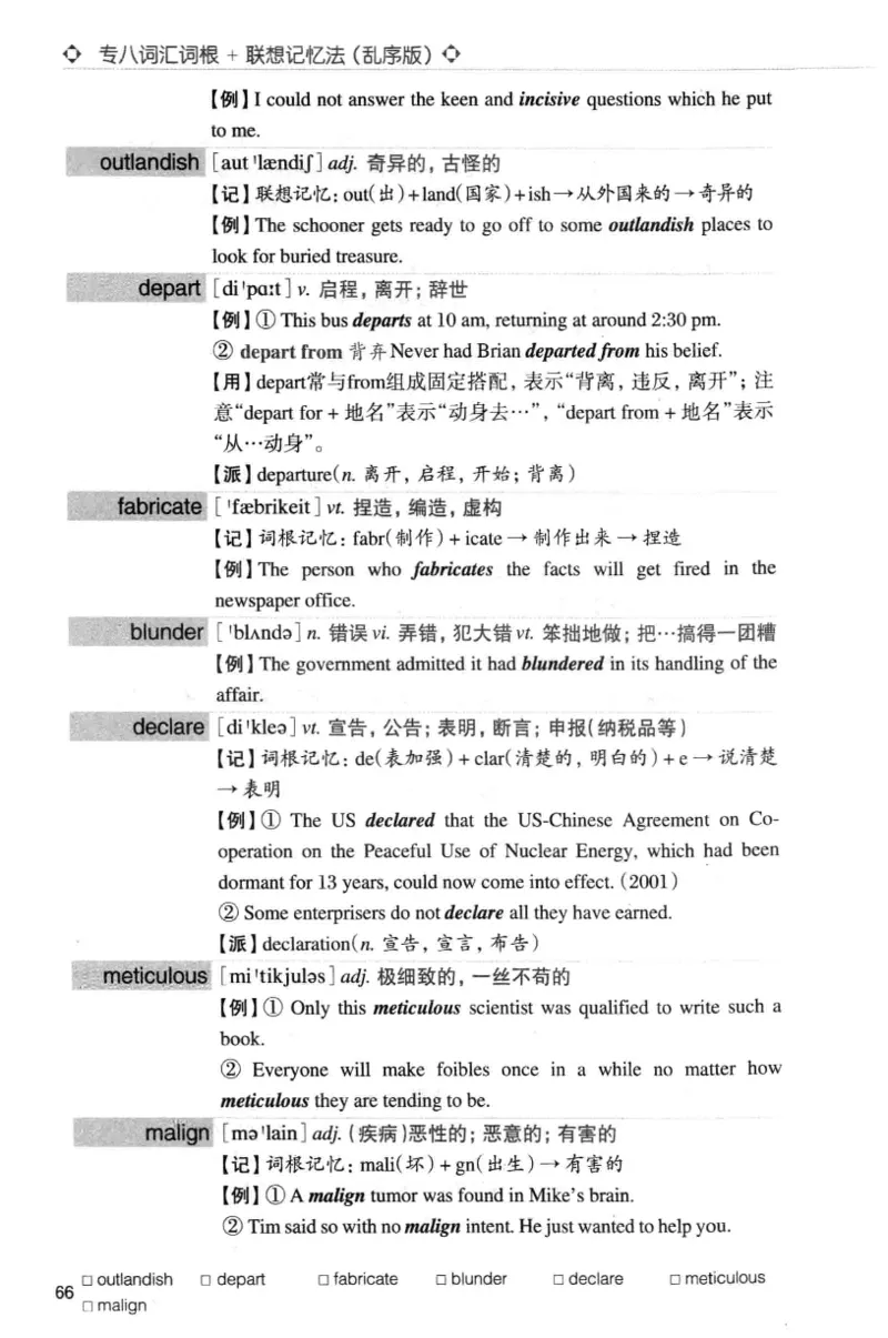 专八词汇词根+联想记忆法_英语专八真题c_专八版本1(优先学)_专八各类练习(赠送资料)_华研专八练习_华研新版专八_华研专八词汇13000_赠送资料