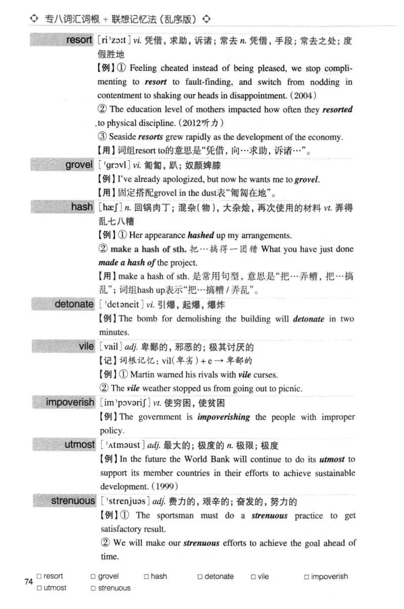 专八词汇词根+联想记忆法_英语专八真题c_专八版本1(优先学)_专八各类练习(赠送资料)_华研专八练习_华研新版专八_华研专八词汇13000_赠送资料