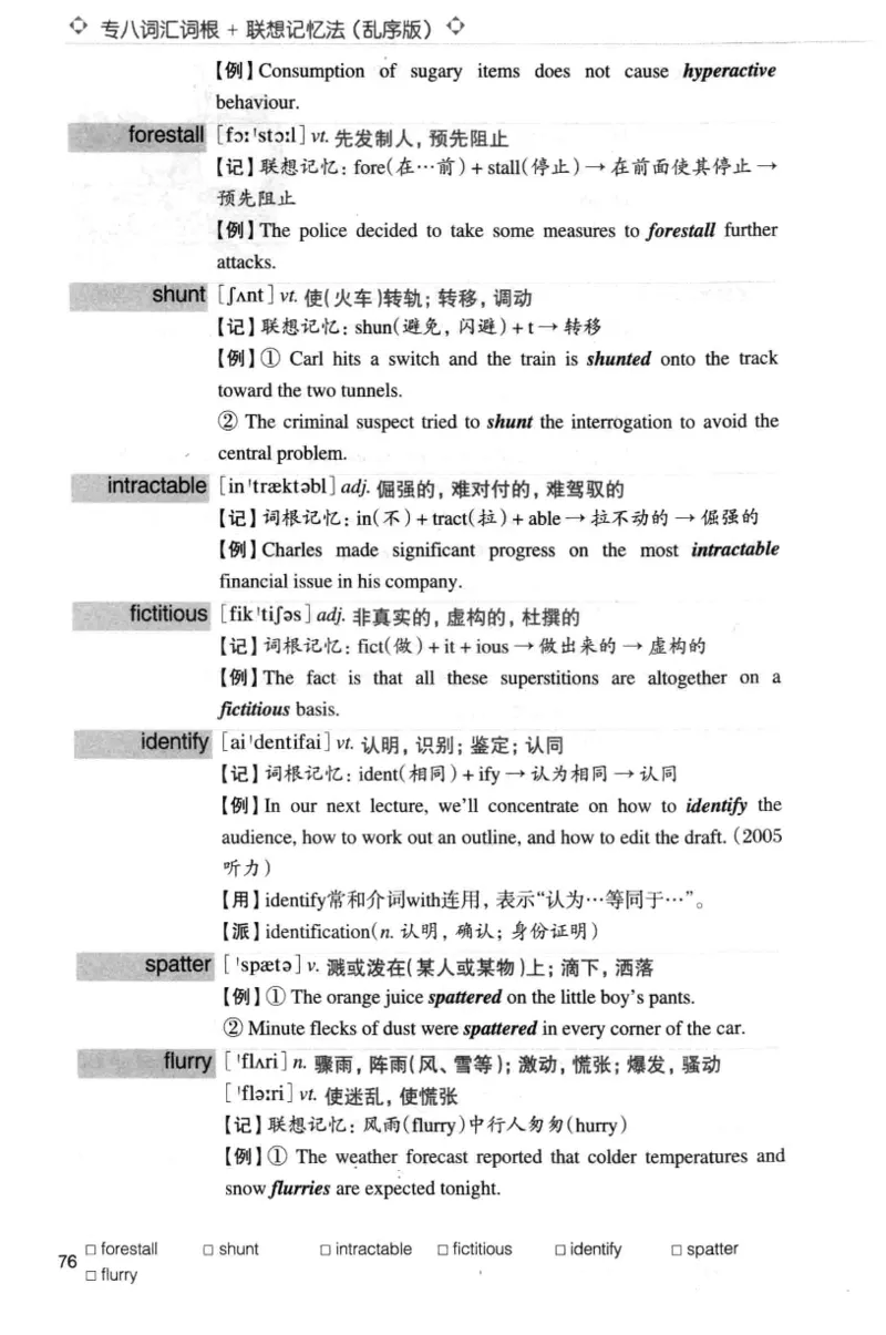 专八词汇词根+联想记忆法_英语专八真题c_专八版本1(优先学)_专八各类练习(赠送资料)_华研专八练习_华研新版专八_华研专八词汇13000_赠送资料