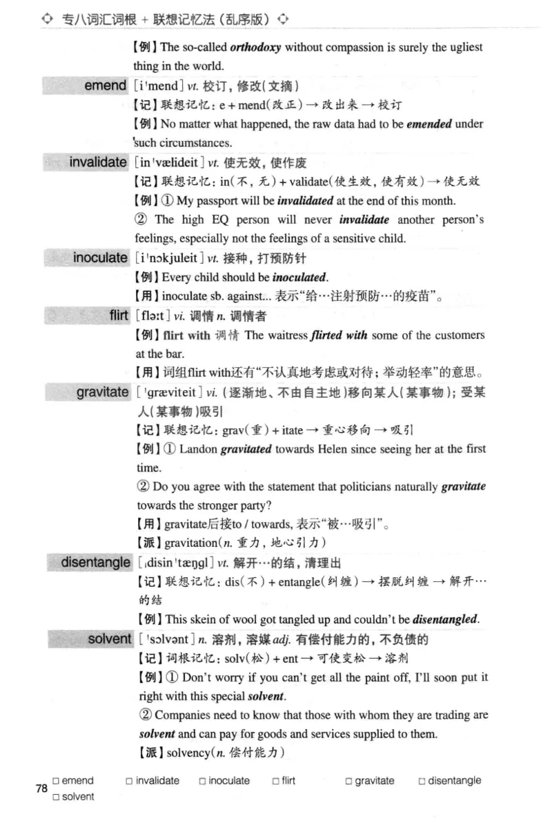 专八词汇词根+联想记忆法_英语专八真题c_专八版本1(优先学)_专八各类练习(赠送资料)_华研专八练习_华研新版专八_华研专八词汇13000_赠送资料