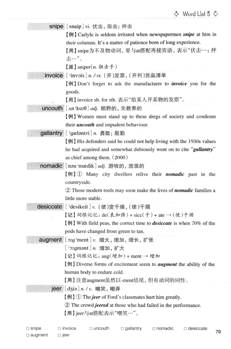 专八词汇词根+联想记忆法_英语专八真题c_专八版本1(优先学)_专八各类练习(赠送资料)_华研专八练习_华研新版专八_华研专八词汇13000_赠送资料