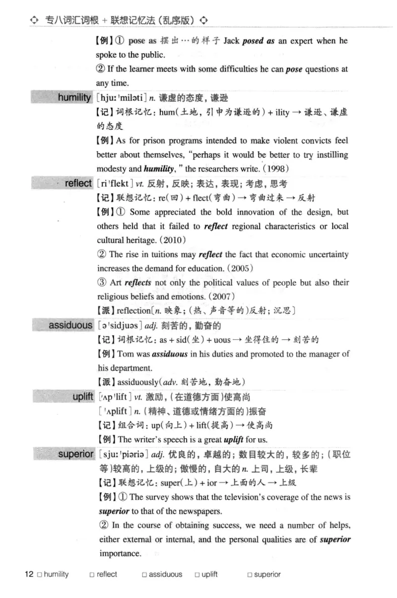 专八词汇词根+联想记忆法_英语专八真题c_专八版本1(优先学)_专八各类练习(赠送资料)_华研专八练习_华研新版专八_华研专八词汇13000_赠送资料