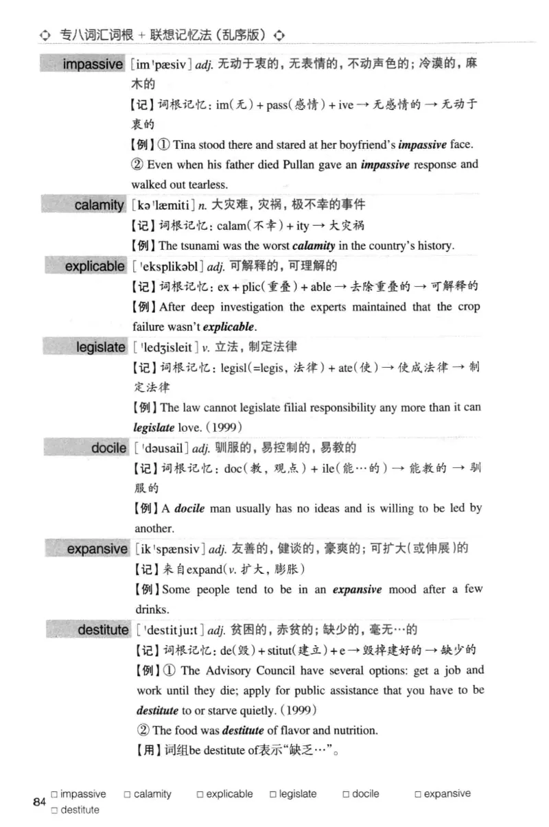 专八词汇词根+联想记忆法_英语专八真题c_专八版本1(优先学)_专八各类练习(赠送资料)_华研专八练习_华研新版专八_华研专八词汇13000_赠送资料