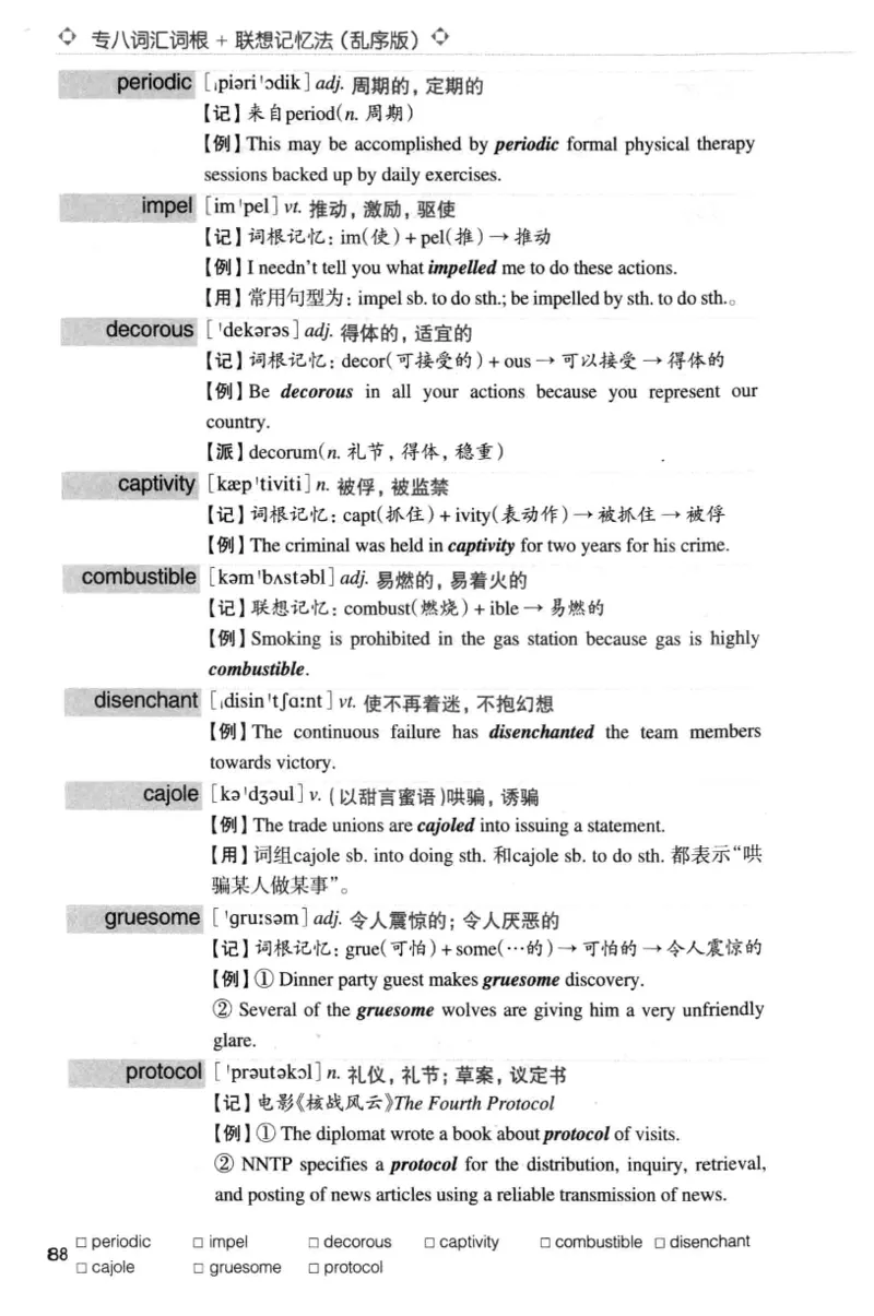 专八词汇词根+联想记忆法_英语专八真题c_专八版本1(优先学)_专八各类练习(赠送资料)_华研专八练习_华研新版专八_华研专八词汇13000_赠送资料