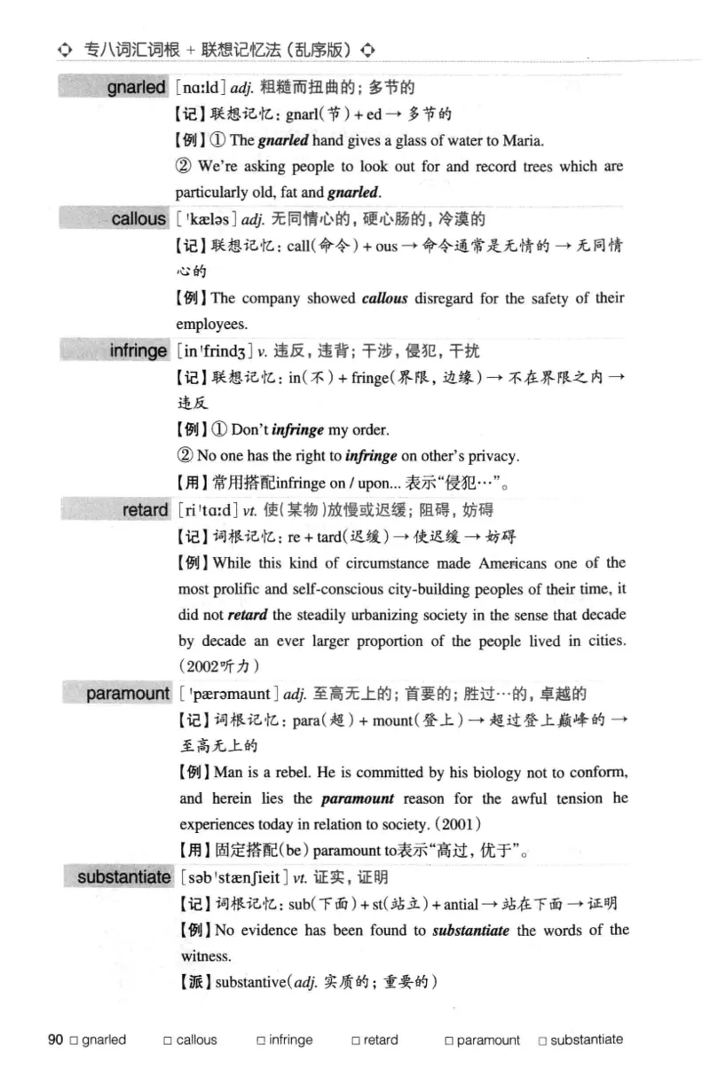 专八词汇词根+联想记忆法_英语专八真题c_专八版本1(优先学)_专八各类练习(赠送资料)_华研专八练习_华研新版专八_华研专八词汇13000_赠送资料