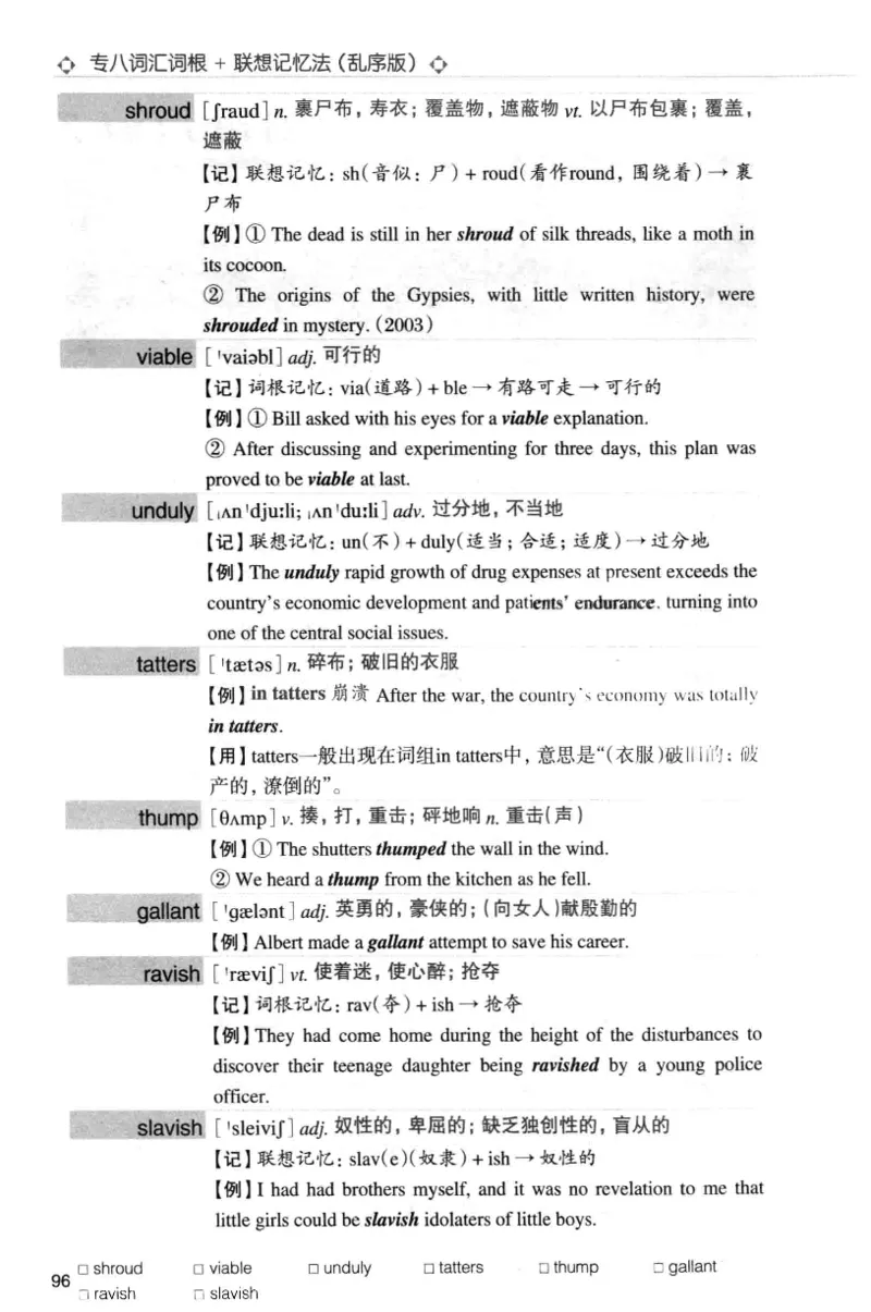 专八词汇词根+联想记忆法_英语专八真题c_专八版本1(优先学)_专八各类练习(赠送资料)_华研专八练习_华研新版专八_华研专八词汇13000_赠送资料