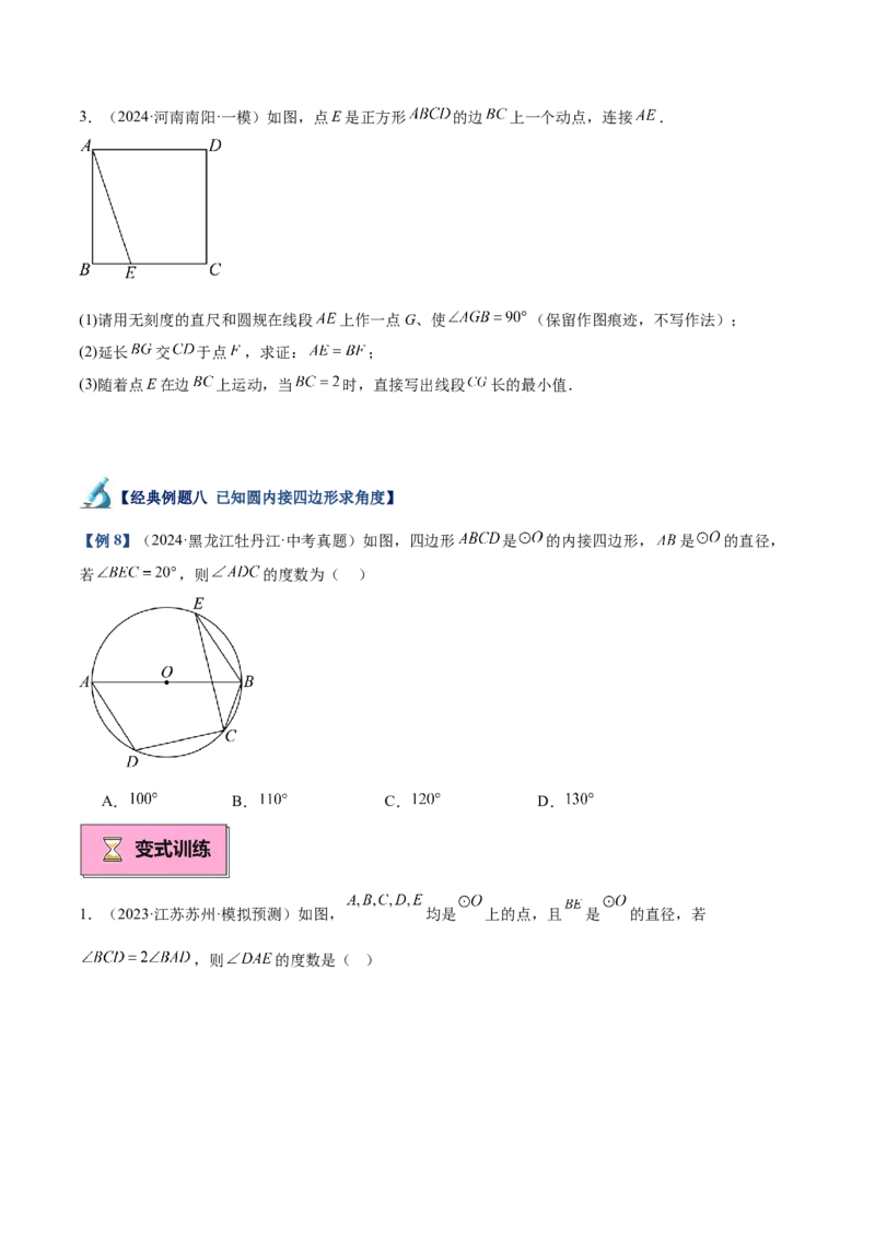 专题03圆周角定理重难点题型专训（10大题型+15道拓展培优）（学生版）_人教版数学九年级上册_版本二_九年级数学上册（人教版）_重难点专题提升-V7_2025版