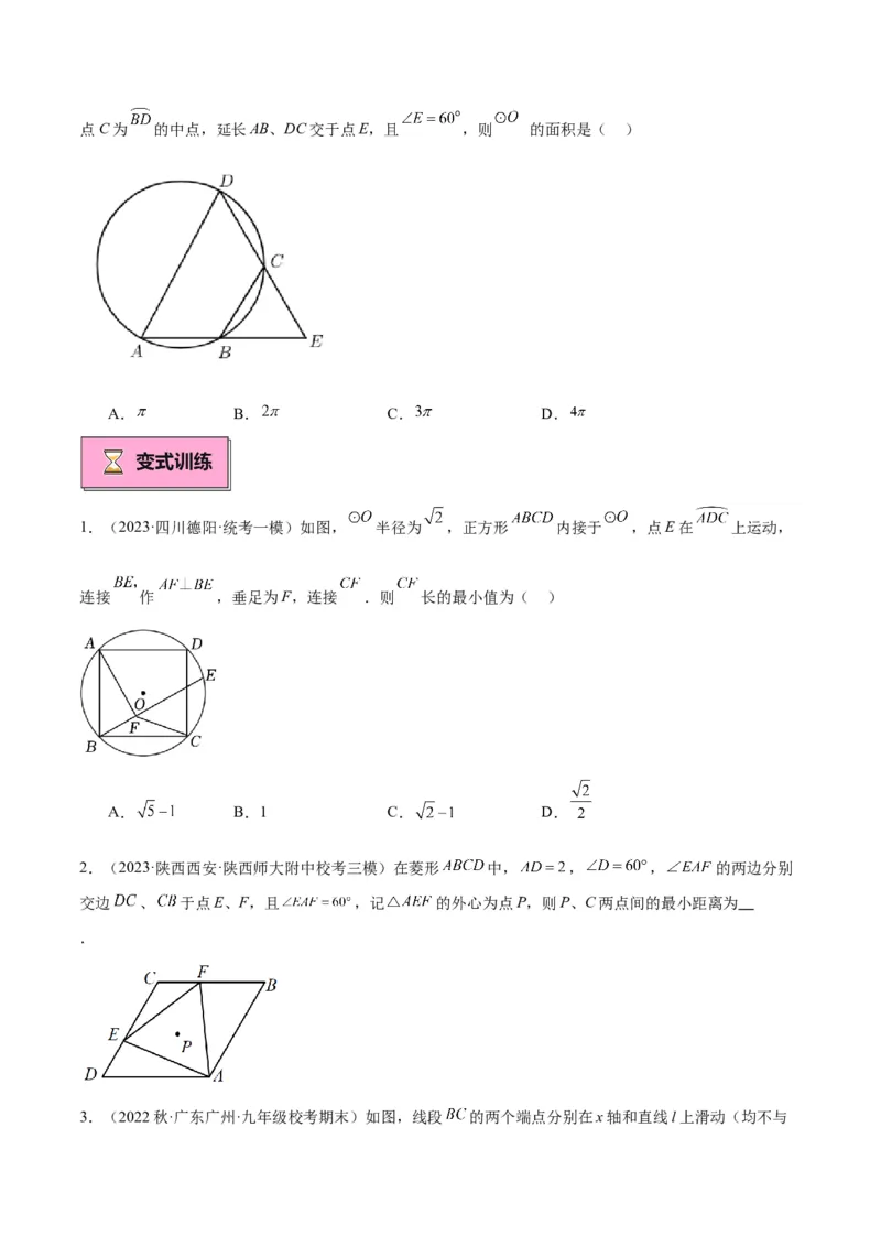 专题03圆周角定理重难点题型专训（10大题型+15道拓展培优）（学生版）_人教版数学九年级上册_版本二_九年级数学上册（人教版）_重难点专题提升-V7_2025版