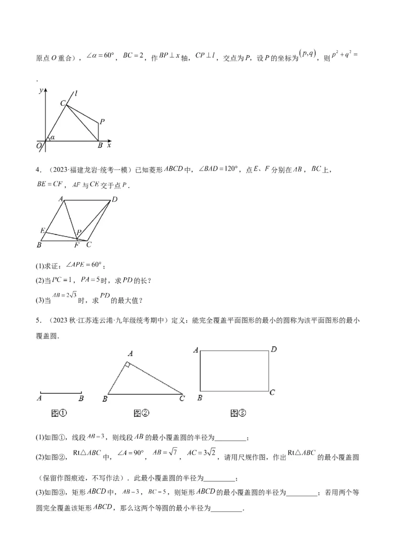 专题03圆周角定理重难点题型专训（10大题型+15道拓展培优）（学生版）_人教版数学九年级上册_版本二_九年级数学上册（人教版）_重难点专题提升-V7_2025版