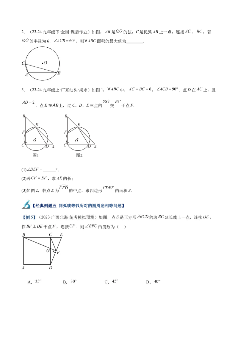 专题03圆周角定理重难点题型专训（10大题型+15道拓展培优）（学生版）_人教版数学九年级上册_版本二_九年级数学上册（人教版）_重难点专题提升-V7_2025版