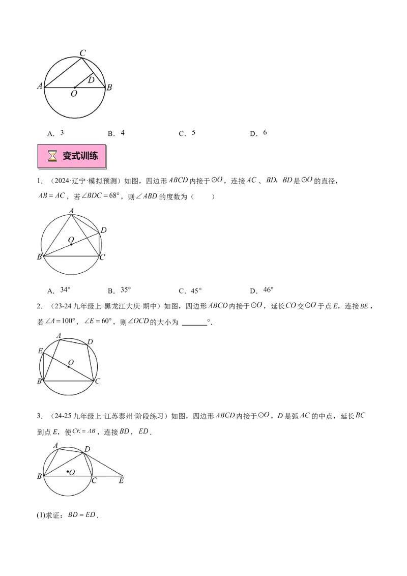 专题03圆周角定理重难点题型专训（10大题型+15道拓展培优）（学生版）_人教版数学九年级上册_版本二_九年级数学上册（人教版）_重难点专题提升-V7_2025版