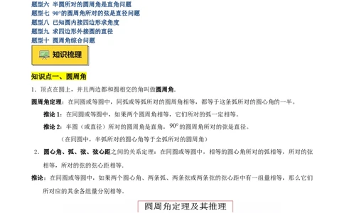 专题03圆周角定理重难点题型专训（10大题型+15道拓展培优）（学生版）_人教版数学九年级上册_版本二_九年级数学上册（人教版）_重难点专题提升-V7_2025版