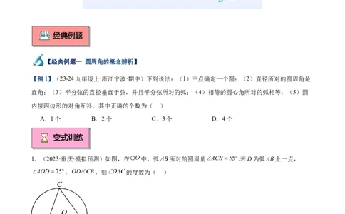 专题03圆周角定理重难点题型专训（10大题型+15道拓展培优）（学生版）_人教版数学九年级上册_版本二_九年级数学上册（人教版）_重难点专题提升-V7_2025版
