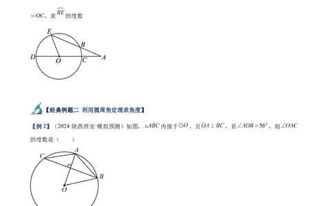 专题03圆周角定理重难点题型专训（10大题型+15道拓展培优）（学生版）_人教版数学九年级上册_版本二_九年级数学上册（人教版）_重难点专题提升-V7_2025版