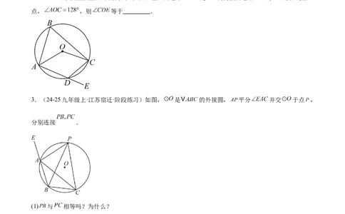 专题03圆周角定理重难点题型专训（10大题型+15道拓展培优）（学生版）_人教版数学九年级上册_版本二_九年级数学上册（人教版）_重难点专题提升-V7_2025版