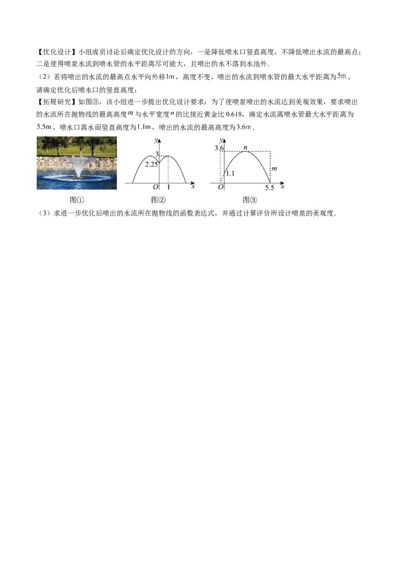 专题03实际问题与二次函数（专项训练）（学生版）_人教版数学九年级上册_版本二_九年级数学上册（人教版）_单元知识复习专项-U105_2026版