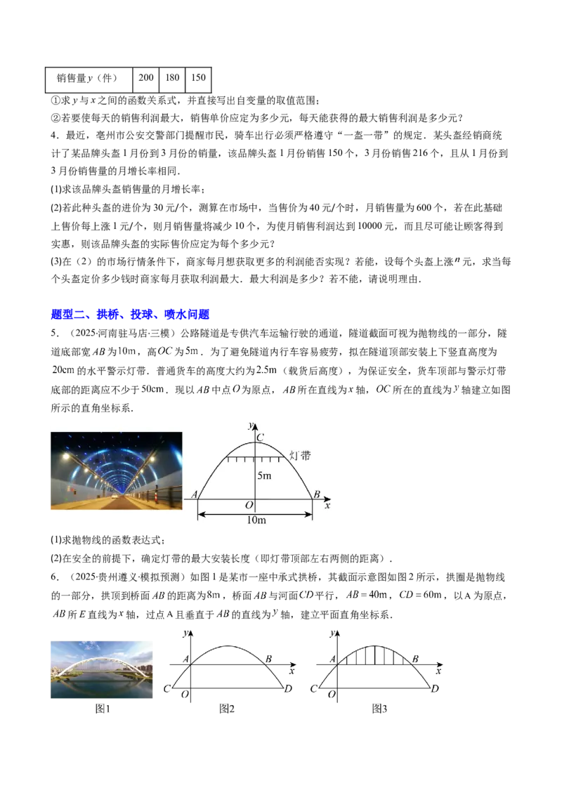 专题03实际问题与二次函数（专项训练）（学生版）_人教版数学九年级上册_版本二_九年级数学上册（人教版）_单元知识复习专项-U105_2026版