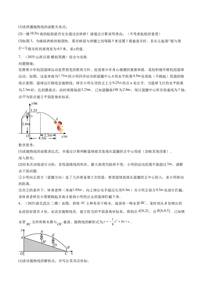 专题03实际问题与二次函数（专项训练）（学生版）_人教版数学九年级上册_版本二_九年级数学上册（人教版）_单元知识复习专项-U105_2026版